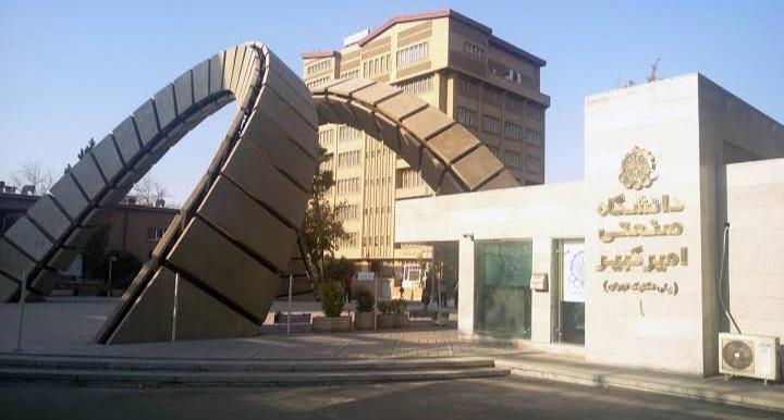 دانشگاه صنعتی امیرکبیر دانشگاه صنعتی امیرکبیر