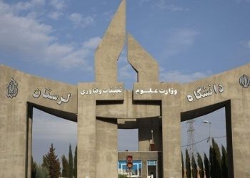 دانشگاه لرستان