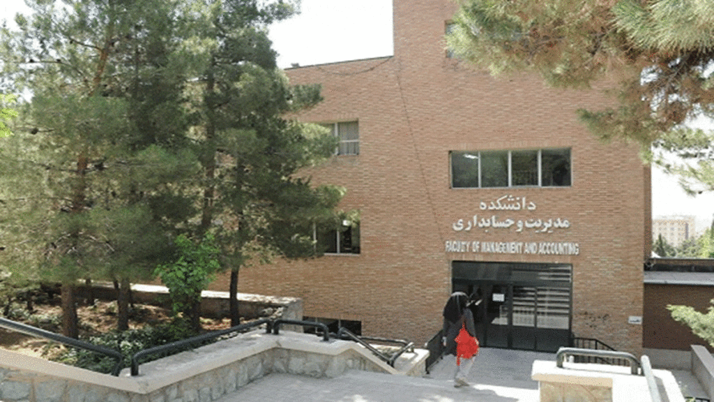 دانشگاه شهید بهشتی